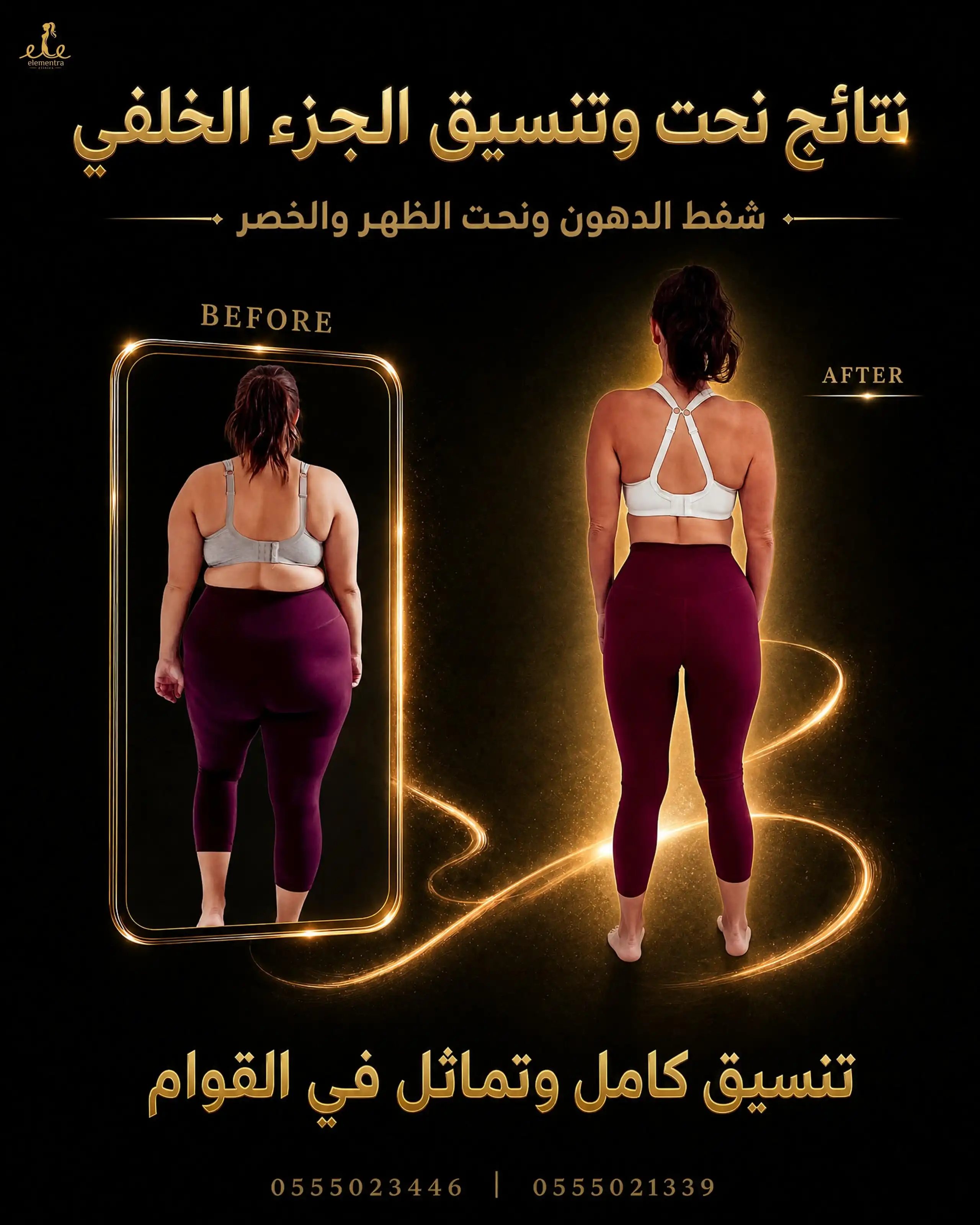 نتائج نحت وتنسيق الجزء الخلفي